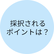 それぞれの違いは?